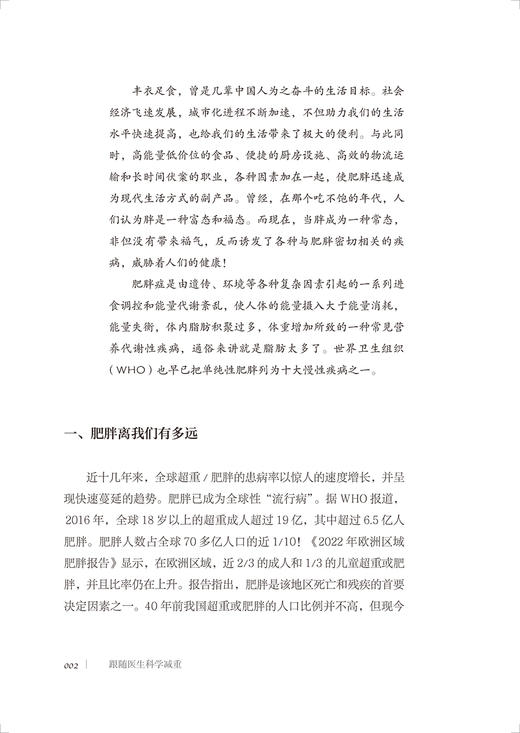 跟随医生科学减重 励丽 著 减肥原理方法和常见误区科普 肥胖原因及危害 科学饮食健康变瘦减重书 人民卫生出版社9787117344227 商品图4