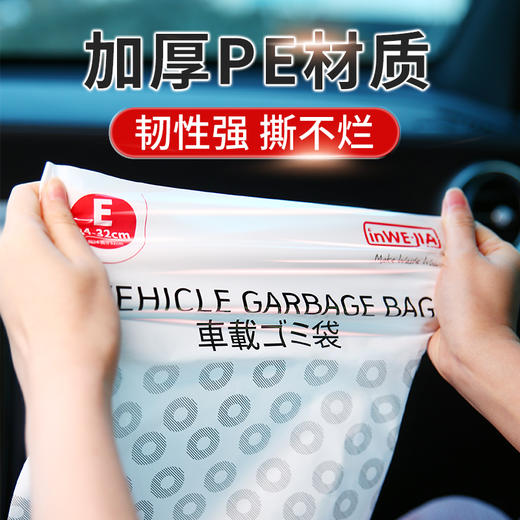 inweijia 车载垃圾袋 3包/6包装 20只/包 商品图1