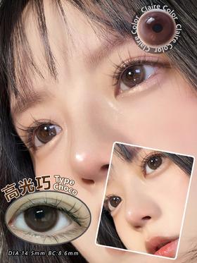 Claire Color 高光黑/高光巧 硅水凝胶（年抛型）