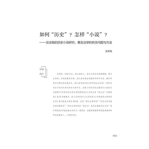 文心语粹：浙大中文学者演讲录/胡可先　黄擎/浙江大学出版社 商品图1