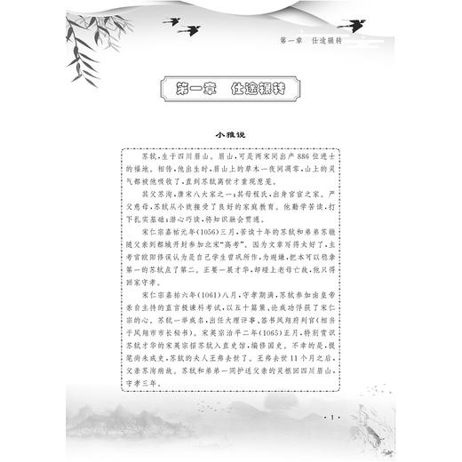 小学生走近诗词名家  走近苏轼/方亮辉/倪敏敏/赵培敏/浙江大学出版社 商品图1