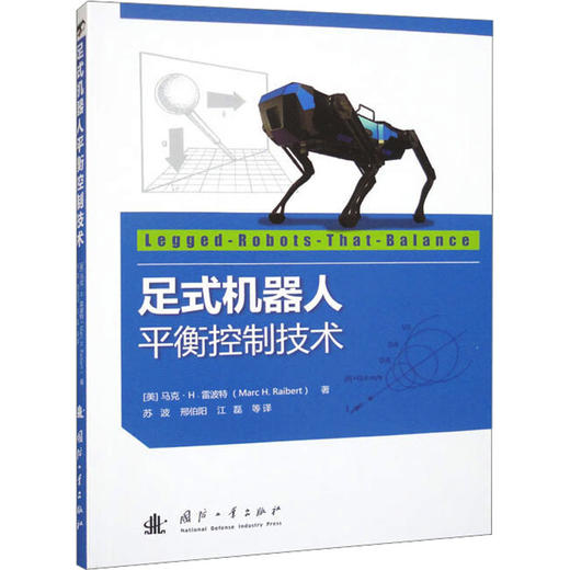 足式机器人平衡控制技术 商品图0