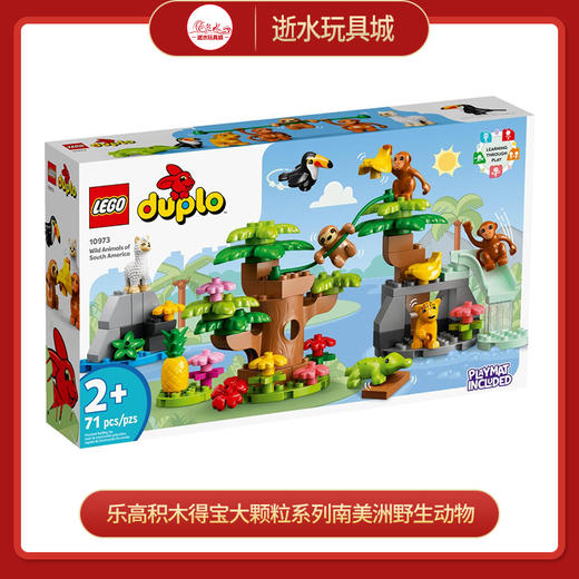 乐高积木L10973得宝大颗粒系列南美洲野生动物 商品图0