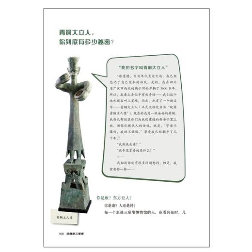 这就是三星堆 商品图4