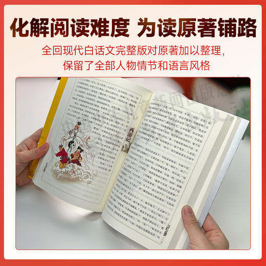 四大名著全套原著白话美绘版正版小学生版儿童版三国演义水浒传红楼梦西游记中国古典文学名著一二年级课外故事书儿童 商品图4