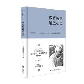 克里希 那穆提系列 教育就是解放心灵 克里希那穆提 著 哲学