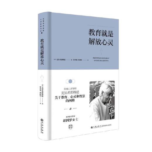 克里希 那穆提系列 教育就是解放心灵 克里希那穆提 著 哲学 商品图0