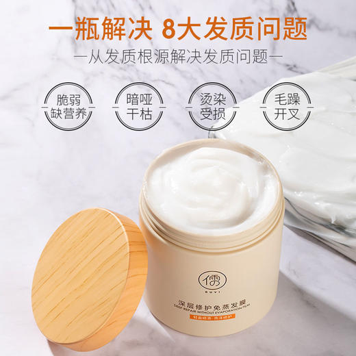 儒意免蒸发膜 修复干枯毛躁顺滑 深层滋润头发护理留香护发素 商品图0