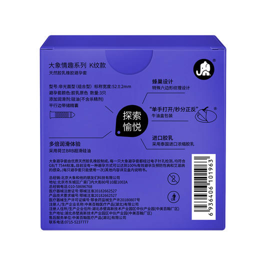 大象避孕套情趣系列K纹款纹理润滑冰火快感套情趣用品健康安心天然乳胶刺激贴合易戴润滑安全套 (3只) 商品图6