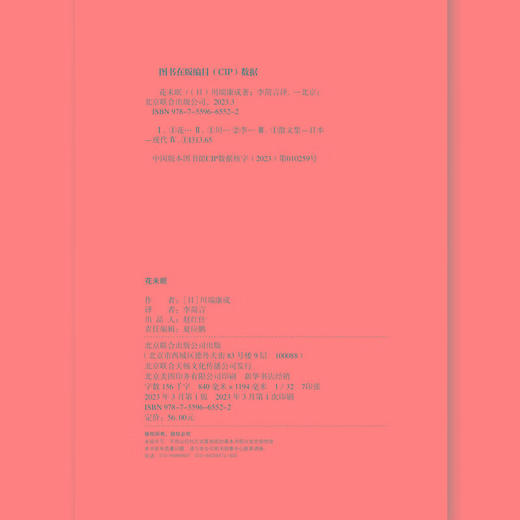 花未眠 ([日]川端康成) 商品图2