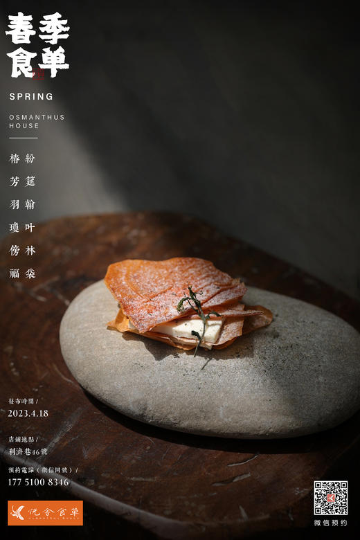 2023春季食单兑换券（单人券） 商品图0