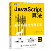 JavaScript算法：基本原理与代码实现 JavaScript排序算法面试数据结构面试算法题树动态规划编程前端技术 商品缩略图1