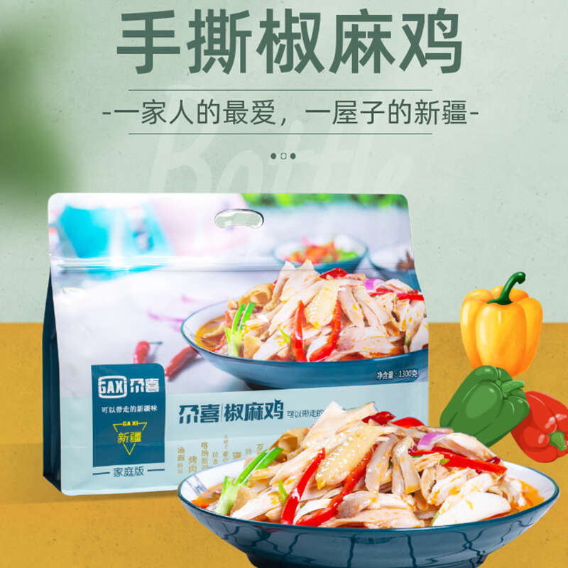 s新疆尕喜椒麻鸡 多规格可选