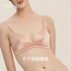【国际蓝孩专享】双面呵护 桑蚕丝无钢圈文胸SANGLUO零敏无感零束缚双排扣内衣
