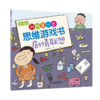 4~6岁我的第一本思维游戏书剧情联想 商品缩略图0