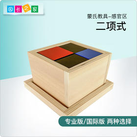 蒙氏数学教具 幼儿园蒙台梭利蒙特梭利儿童早教玩具 感官二项式