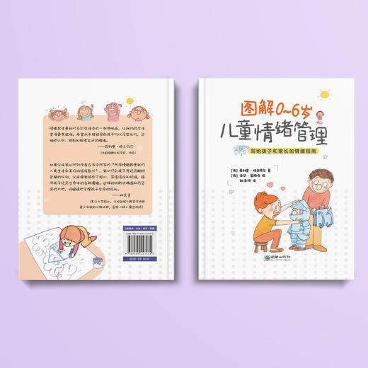 《图解0~6岁儿童情绪管理》 商品图12