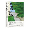 【任选】是枝裕和人间三部曲（新版）  步履不停  比海更深 小偷家族   是枝裕和著 商品缩略图2