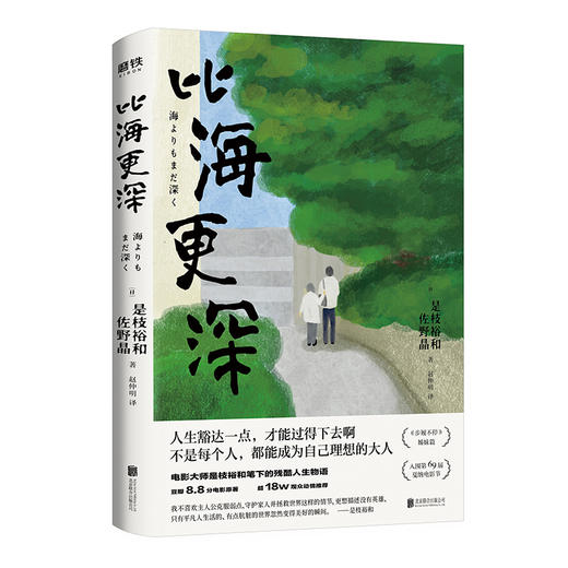 【任选】是枝裕和人间三部曲（新版）  步履不停  比海更深 小偷家族   是枝裕和著 商品图2