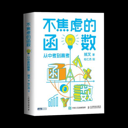 《不焦虑的数学》系列图书（全3本） 商品图2