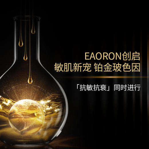 澳洲Eaoron时光面膜 敏感肌专用铂金膜 玻色因抗衰抗敏两不误 商品图3