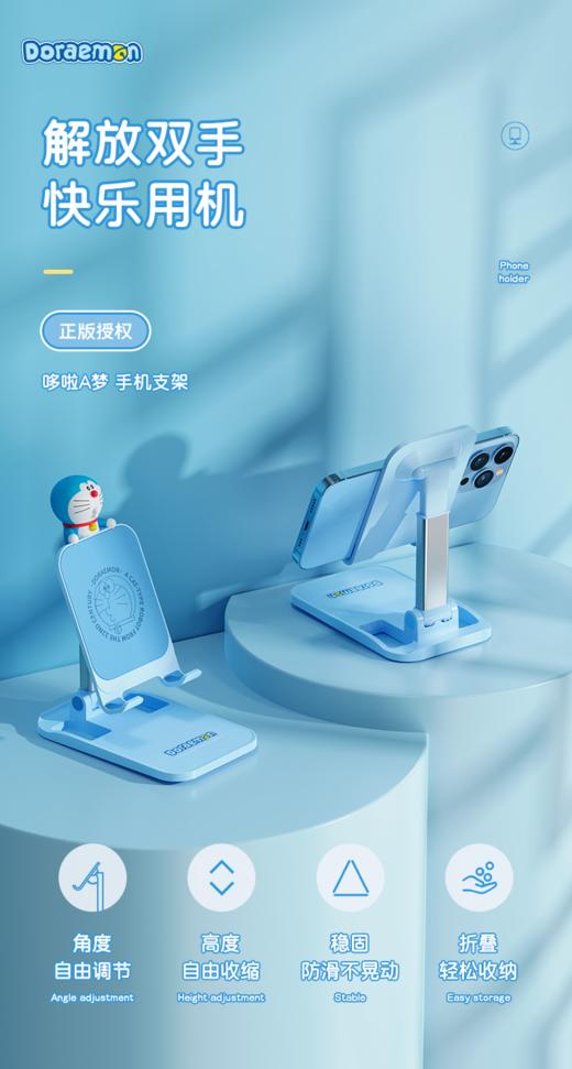 【团购展示】哆啦A梦 桌面折叠手机支架 商品图0