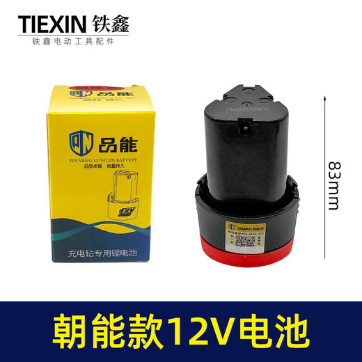 【货号07679】朝能款12V电池锂电钻电池三节充电钻电池 商品图0