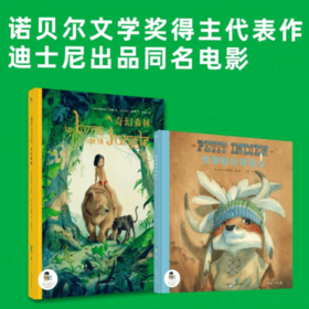 若见儿童图书《奇幻森林》《勇敢的小印第安》儿童绘本系列
