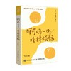 啊呜一口 吃掉烦恼 Yolk 著 心理学 商品缩略图0