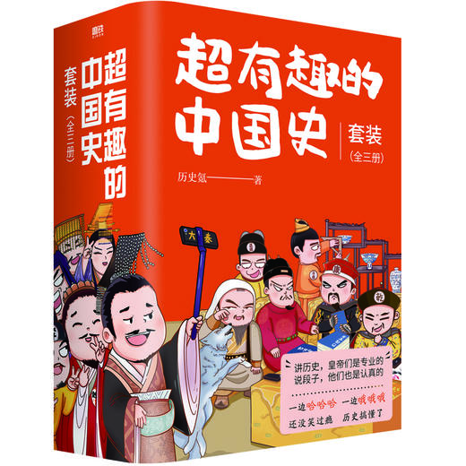 单本套装任选 超有趣的中国史1.2.3全三册   历史氪 著  磨铁图书 商品图0