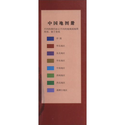 中国地图册 大字版 中国地图出版社 编著 旅游地图 商品图3