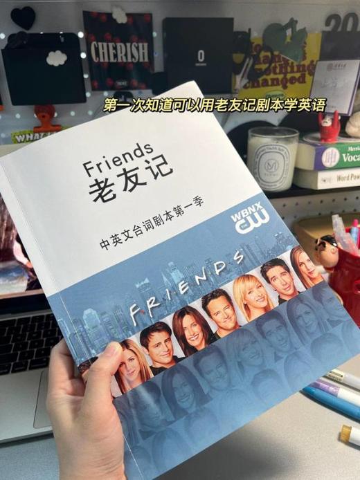 【全国包邮 当天发货】老友记friends 1-10季中英对照剧本台词印刷资料包邮送视音频 商品图0