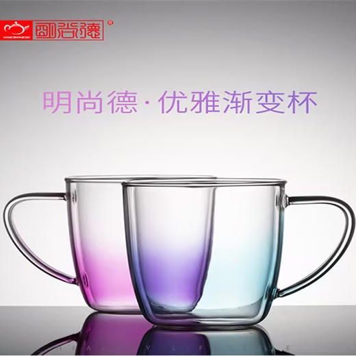 明尚德幻彩加厚耐热玻璃渐变色玻璃对杯（280ml*2） 商品图1