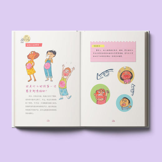 《图解0~6岁儿童情绪管理》 商品图2