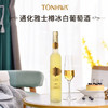 通化荣耀雅士樽冰白葡萄酒（典藏版） 商品缩略图0