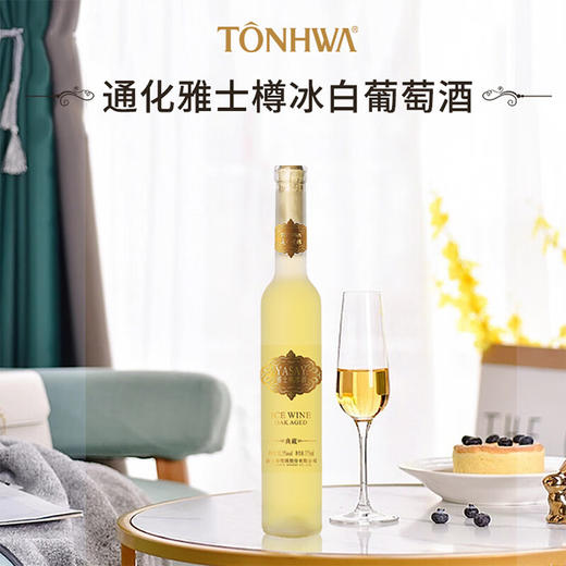 通化荣耀雅士樽冰白葡萄酒（典藏版） 商品图0