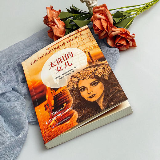 太阳的女儿 青少年读物 虚构历史小说 走进古希腊文明 商品图3