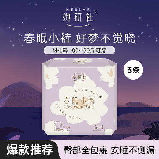 【领券立减20 经期安心裤 安睡裤 给你好梦不觉晓😴】春眠小裤纯享专场❀ 云抱腰围，超薄芯体，经期也能安睡一整晚~ 商品图0