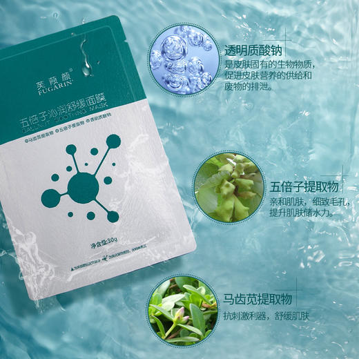 芙颜五倍子沁润舒缓面膜30g*5片 商品图3