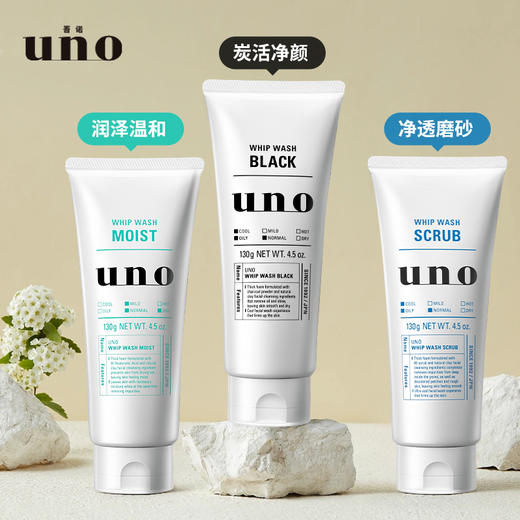 【新老包装随机发货】UNO/吾诺男士洁面资生堂洗面奶炭活净颜/净透磨砂/润泽温和洁面膏130g 商品图0