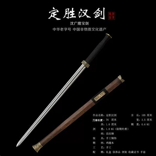 定胜汉剑 汉唐横剑冷兵器一体刀剑 花纹钢 龙泉沈广隆宝剑 未开刃 商品图1