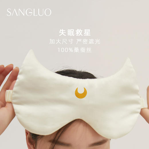 SANGLUO月亮战士眼罩遮光睡眠亲肤眼罩加大号礼盒装 商品图1