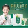 卓牧有机儿童羊奶200ml*10盒 商品缩略图0
