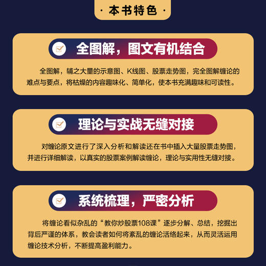 缠中说禅股市趋势技术分析 缠论理论逻辑从入门到实操提高实战能力 炒股理论股票分析投资理财图书籍 商品图2