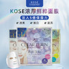 KOSE高丝CLEAR TURN浓厚滋润高保湿精华无添加面膜 商品缩略图0