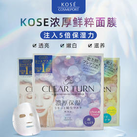 KOSE高丝CLEAR TURN浓厚滋润高保湿精华无添加面膜
