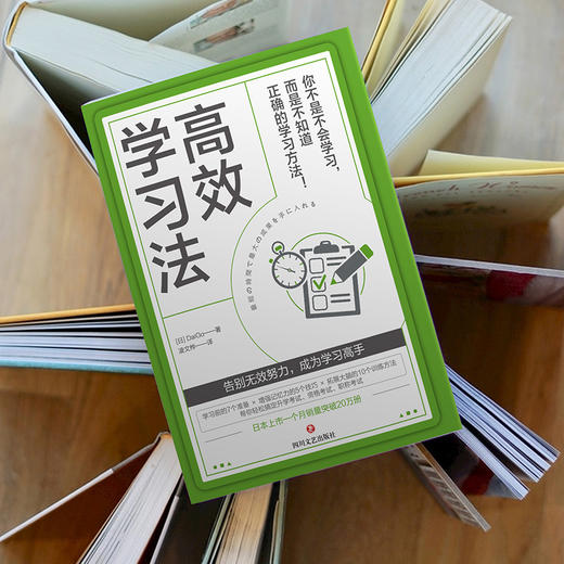 Gao效学习法   DaiGo 著  磨铁图书 商品图3