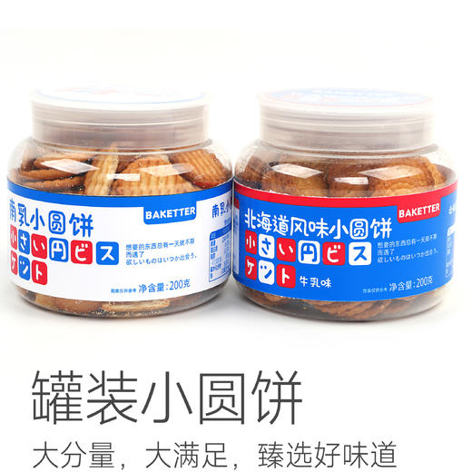 11月新货 |  罐装小圆饼 200克/罐  保质期6个月 有轻微掉渣破碎属正常现象 商品图2