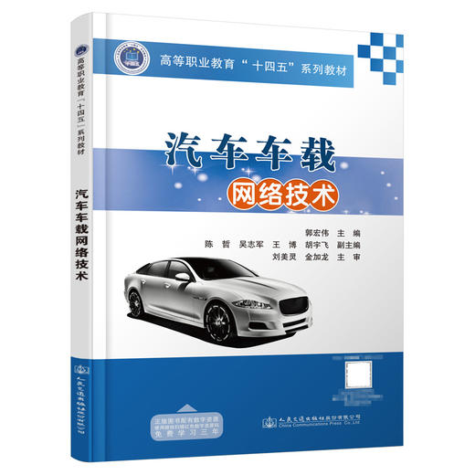 汽车车载网络技术 商品图0