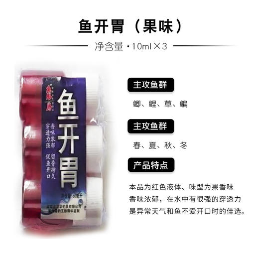 鱼开胃3瓶装 商品图1